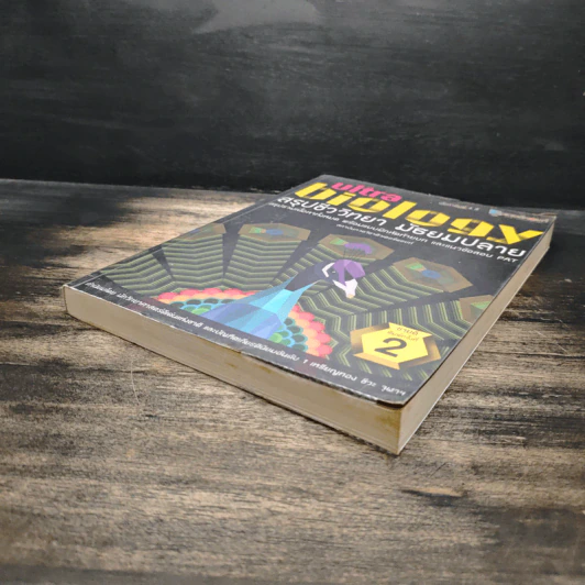 Ultra Biology สรุปชีววิทยา มัธยมปลาย รูปที่ 4