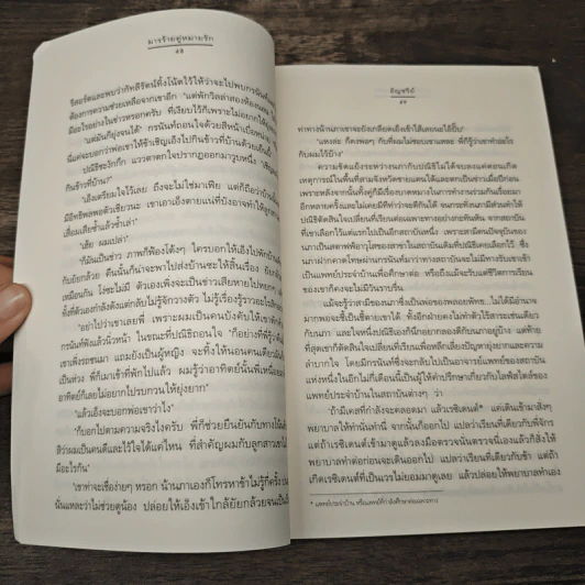 มารร้ายคู่หมายรัก - อัญชรีย์ รูปที่ 7