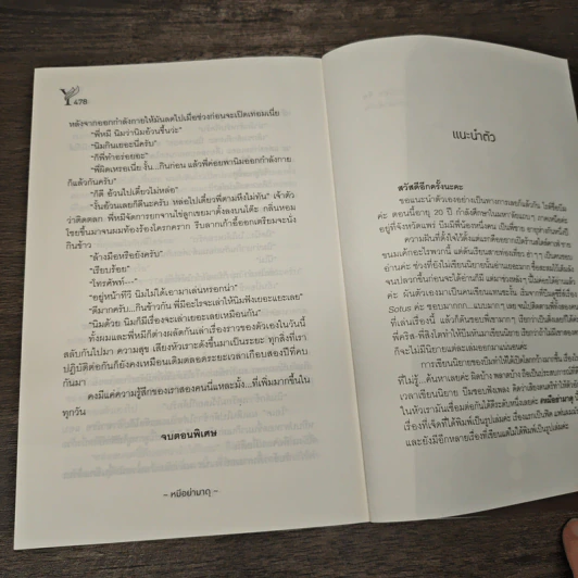 หมีอย่ามาดุ - Scriper รูปที่ 8