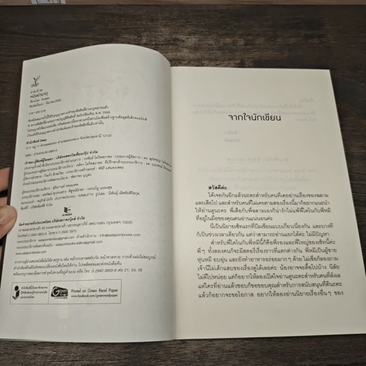 หมีอย่ามาดุ - Scriper รูปที่ 6