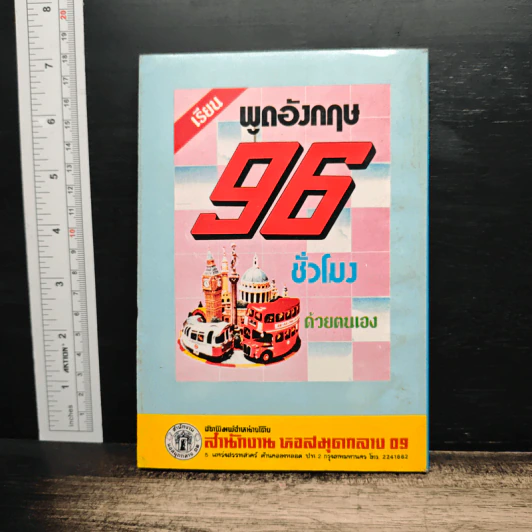 พิธีการทำขวัญบายสี พิธีเทพ ฉบับมาตรฐานและสมบูรณ์ - อาจารย์ ว.จีนประดิษฐ์ รูปที่ 2