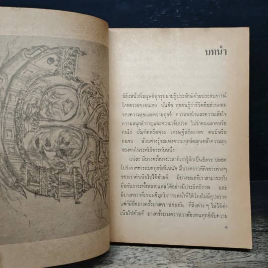 ศาสตร์แห่งการดำเนินชีวิต - เลียวนาร์ด เอ บุลเลน รูปที่ 9