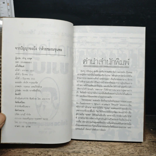 จากปัญญาขงเบ้งว่าด้วยชมรมขุนพล - ทำนุ นวยุค รูปที่ 6
