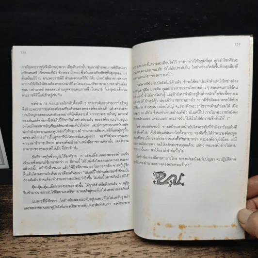 นิยายอิงพงศาวดาร เฉียนหลงฮ่องเต้ มังกรอมตะแห่งราชวงศ์ชิง - รัถยา สารธรรม รูปที่ 8