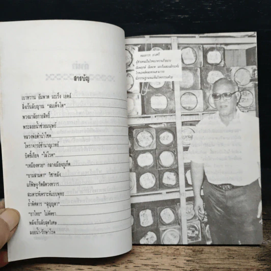 พลังเวทย์ - ปารเมศ รูปที่ 6