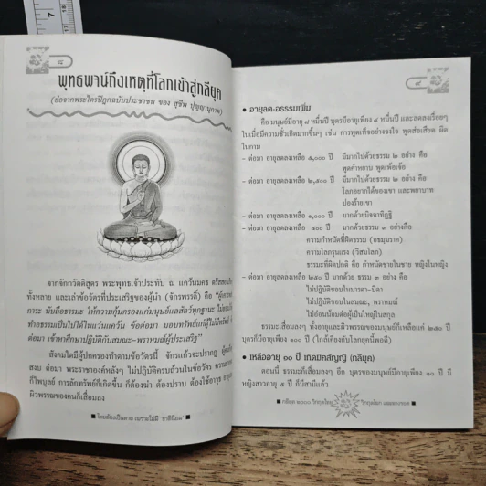 กลียุค 2000: วิกฤตไทย-วิกฤตโลก และทางรอด รูปที่ 7