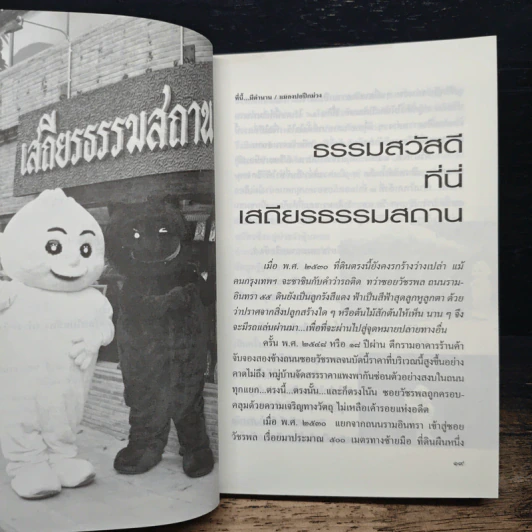 สาวิกาปีที่ 8 ฉบับที่ 69 18 ปี แห่งการทำงานอันศักดิ์สิทธิ์ รูปที่ 9