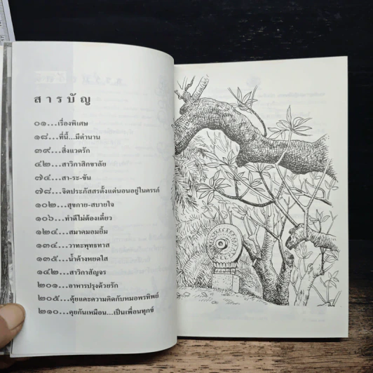 สาวิกาปีที่ 8 ฉบับที่ 69 18 ปี แห่งการทำงานอันศักดิ์สิทธิ์ รูปที่ 8