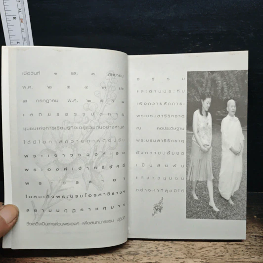สาวิกาปีที่ 8 ฉบับที่ 69 18 ปี แห่งการทำงานอันศักดิ์สิทธิ์ รูปที่ 6