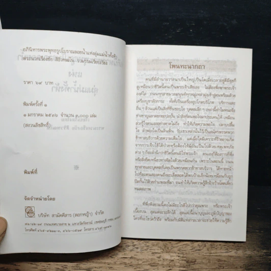 อภินิหารพระพุทธรูปโบราณลอยน้ำแห่งลุ่มแม่น้ำทั้งห้า - สิริวฑฺฒโน รูปที่ 6