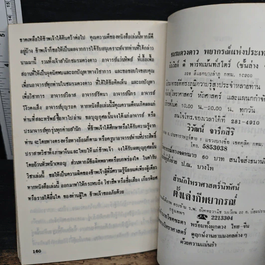 ฮวงจุ้ยภาควิชาการ - สินศักดิ์ วิศิษฐ์สกุล รูปที่ 9