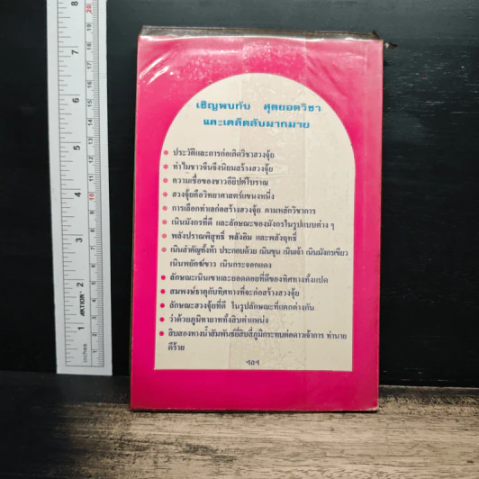 ฮวงจุ้ย วิชาภูมิพยากรณ์ภาคภาษาไทย - สินศักดิ์ วิศิษฐ์สกุล รูปที่ 2