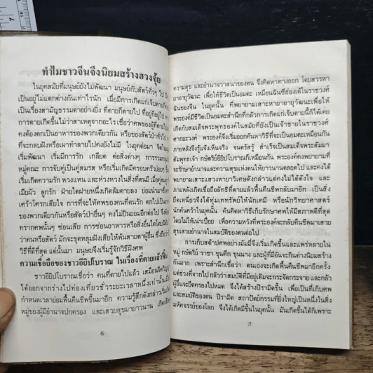 ฮวงจุ้ย วิชาภูมิพยากรณ์ภาคภาษาไทย - สินศักดิ์ วิศิษฐ์สกุล รูปที่ 9