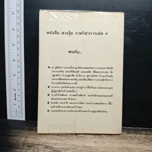 ฮวงจุ้ย ภาควิชาการ เล่ม 4 - สินศักดิ์ วิศิษฐ์สกุล รูปที่ 2