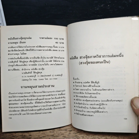 ฮวงจุ้ย ภาควิชาการ เล่ม 4 - สินศักดิ์ วิศิษฐ์สกุล รูปที่ 9