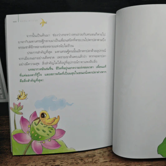 ธรรมะพารวย - ว.วชิรเมธี รูปที่ 10