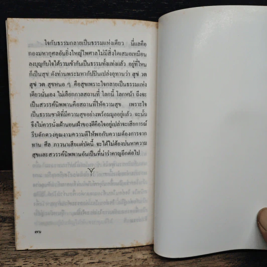 โลกฤาชาดธรรมได้ - ท่านอาจารย์พระมหาบัว ญาณสัมปันโน รูปที่ 9