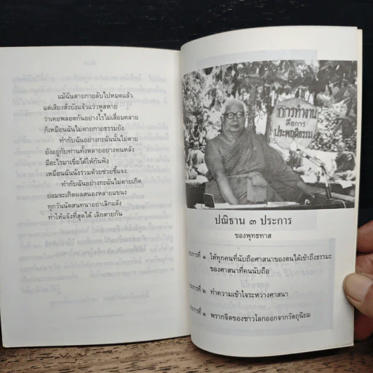 ชีวิตและผลงานของท่านพุทธทาส - ปัญญานันทภิกขุ รูปที่ 9