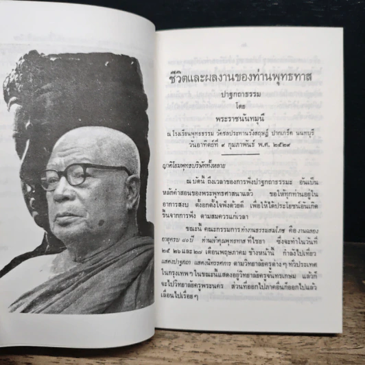 ชีวิตและผลงานของท่านพุทธทาส - ปัญญานันทภิกขุ รูปที่ 8