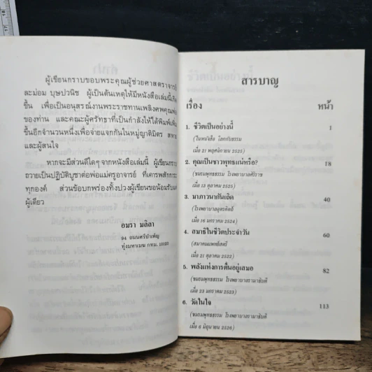 ชีวิตเป็นอย่างนี้ - อมรา มลิลา รูปที่ 6