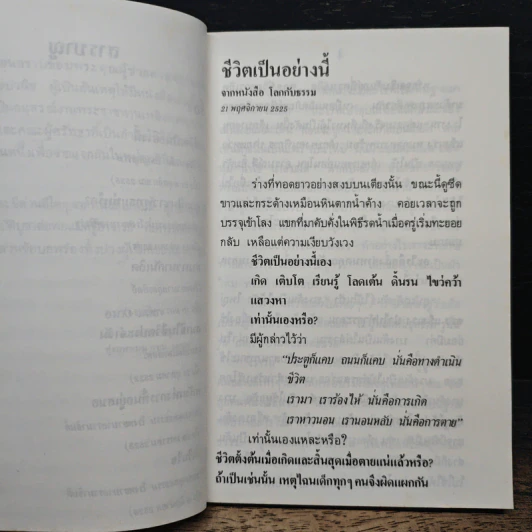 ชีวิตเป็นอย่างนี้ - อมรา มลิลา รูปที่ 7