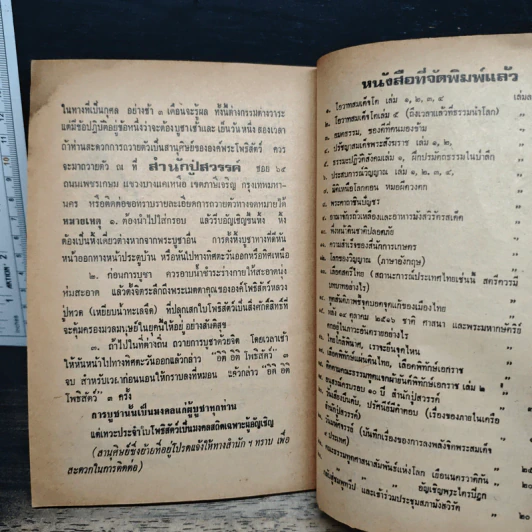 ประสบการณ์วิญญาณ เล่ม 5 - ศาสตราจารย์ ดร.คลุ้ม วัชโรบล รูปที่ 11
