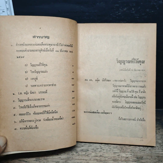 ประสบการณ์วิญญาณ เล่ม 5 - ศาสตราจารย์ ดร.คลุ้ม วัชโรบล รูปที่ 9