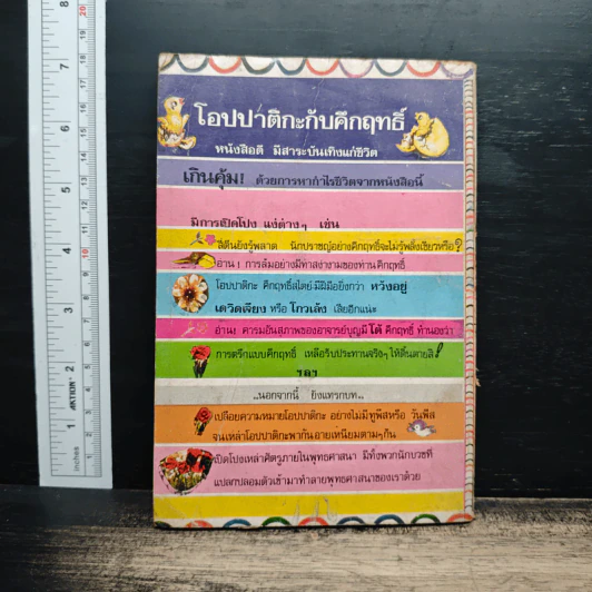 โอปปาติกะกับคึกฤทธิ์ - วินัย อ.ศิวะกุล รูปที่ 2