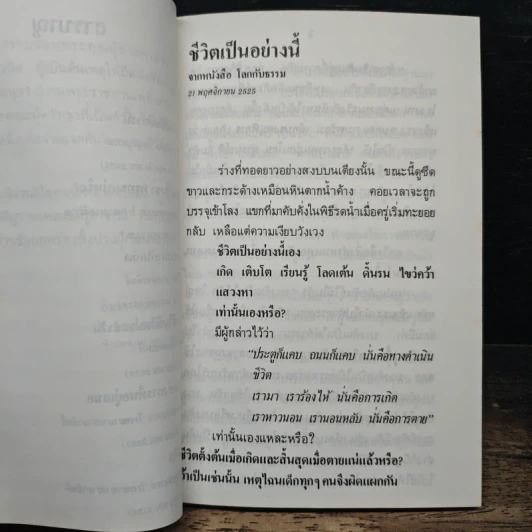 ชีวิตเป็นอย่างนี้ - อมรา มลิลา รูปที่ 8