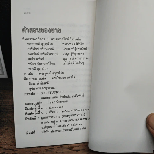 คำสอนของยาย อุบาสิกาจันทร์ ขนนกยูง ผู้ให้กำเนิดวัดพระธรรมกาย รูปที่ 11