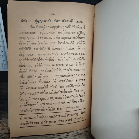 การฝึกจิตหรือจิตตภาวนา - พระธรรมธีรราชมหามุนี (โชดก ญาณสิทธิ ) รูปที่ 9