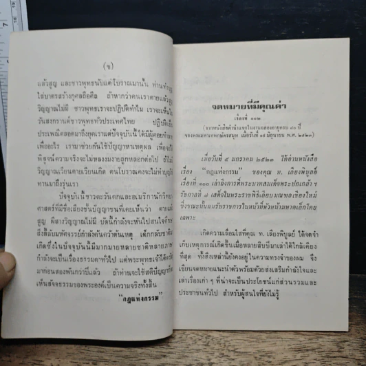 วิสาขบูชา 2524 - ท.เลียงพิบูลย์ รูปที่ 7