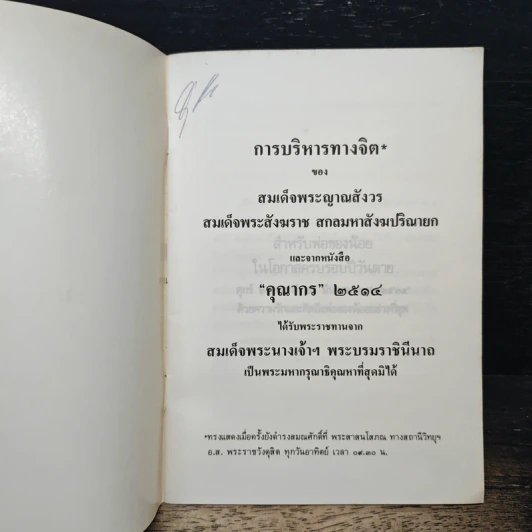 หนังสือ คุณากร 2514 รูปที่ 6