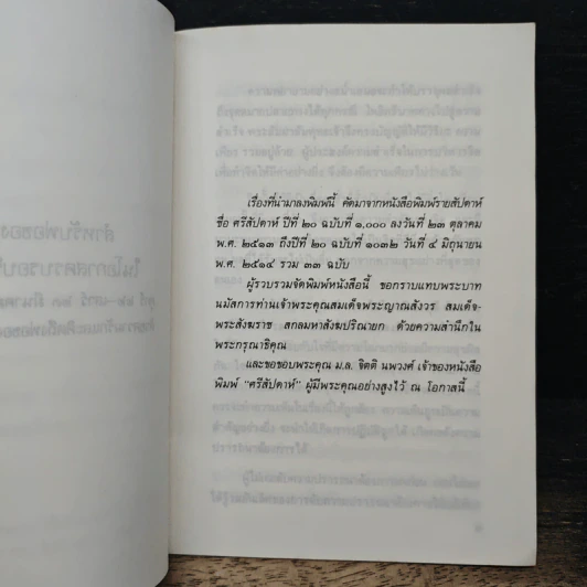 หนังสือ คุณากร 2514 รูปที่ 7