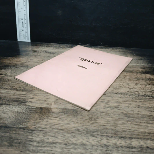 หนังสือ คุณากร 2514 รูปที่ 4