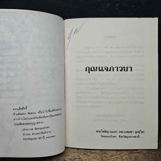 กุญแจภาวนา - พระโพธิญาณเถร (ชา สุภทฺโท) รูปที่ 6