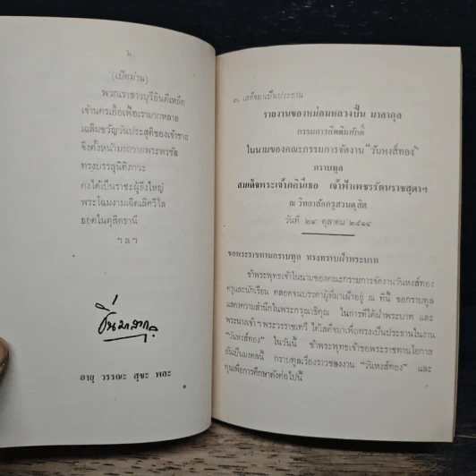 หงส์ทอง ฉาก 3 - หม่อมหลวงปืน, ท่านผู้หญิงดุษฎี มาลากุล รูปที่ 9