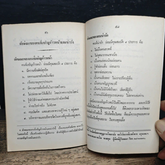 พระคุณของแม่ - พระราชวิสุทธิกวี รูปที่ 10