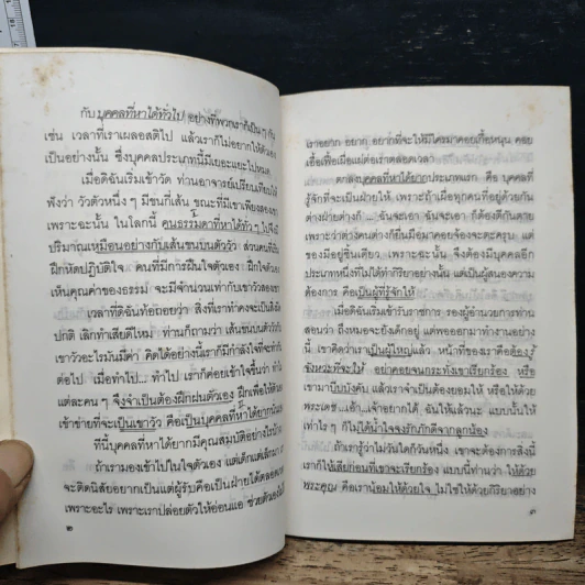 บุคคลที่หาได้ยาก - อมรา มลิลา รูปที่ 7