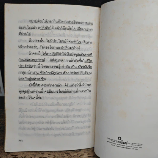 บุคคลที่หาได้ยาก - อมรา มลิลา รูปที่ 8