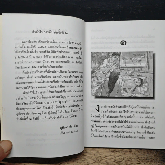 คนเหมือนกัน - สุทัสสา อ่อนค้อม รูปที่ 7