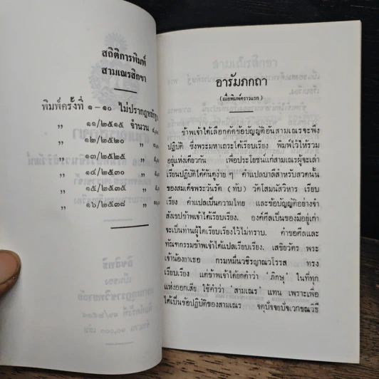 สามเณรสิกขา - พระเจ้าวรวงศ์เธอ กรมหลวงชินวรสิริวัฒน์ สมเด็จพระสังฆราชเจ้า รูปที่ 6