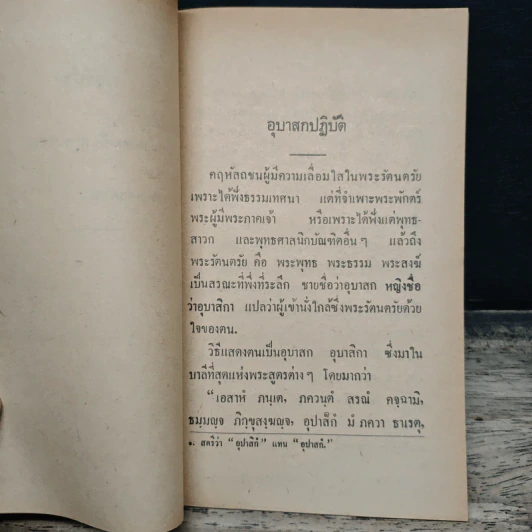 อุบาสกปฏิบัติน ระเบียบแสดงตนเป็นพุทธมามกะ พุทธประวัติ และ หัวข้อพระพุทธศาสนา - สมเด็จพระมหาสมณเจ้า กรมพระยาวชิรญาณวโรรส รูปที่ 8