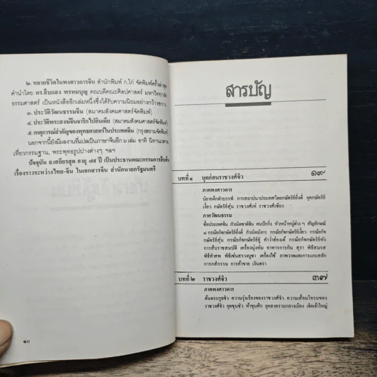 ประวัติวัฒนธรรมจีน - ล.เสถียรสุต รูปที่ 7