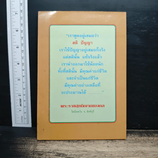 แก่นแท้ของพระพุทธศาสนา รูปที่ 2