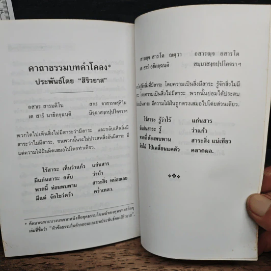 มหาสติปัฏฐานสูตร จากพระไตรปิฎก - พุทธทาสภิกขุ รูปที่ 9