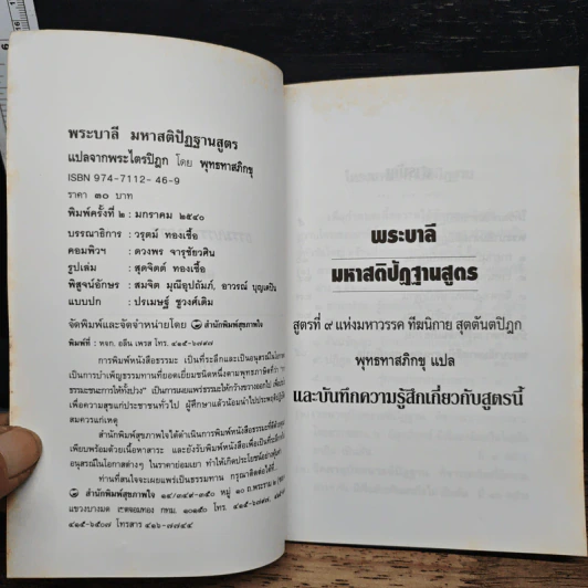 มหาสติปัฏฐานสูตร จากพระไตรปิฎก - พุทธทาสภิกขุ รูปที่ 6