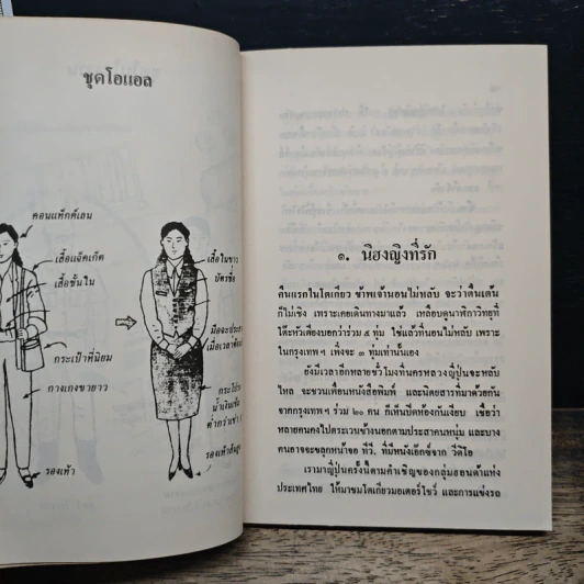 นิฮงญิง - แรม รูปที่ 8