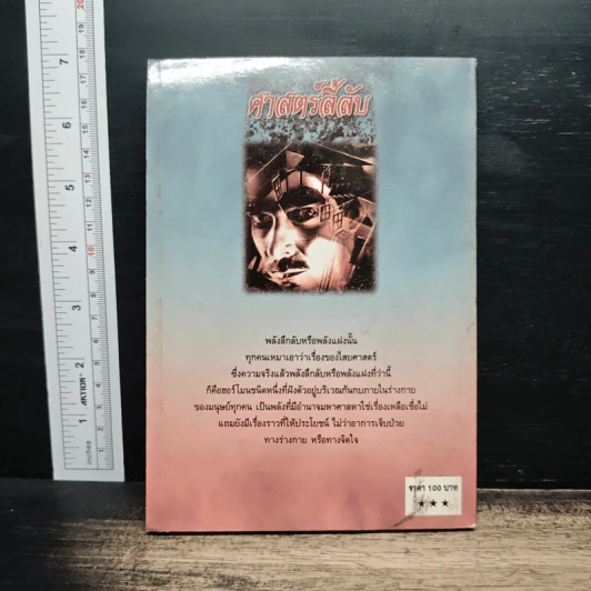 ศาสตร์ลี้ลับ - ปารเมศ รูปที่ 2