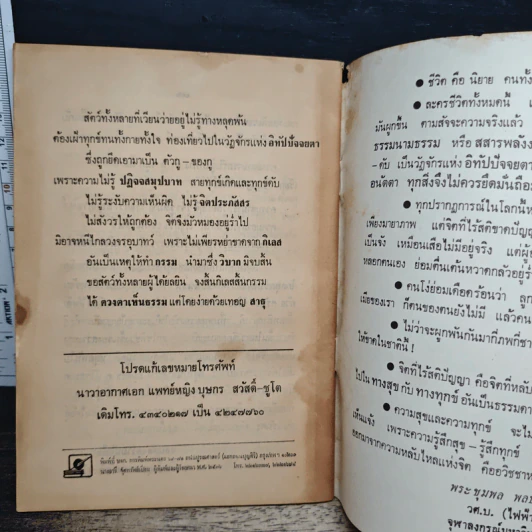 นี่แหละ....ชีวิต - พญ.บุษกร สวัสดิ์-ชูโต รูปที่ 8